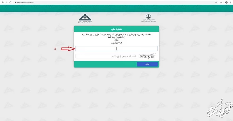 نحوه آزاد سازی سهام عدالت گام سوم